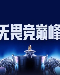 BLG/IG/AL/TES可通过总积分进世界赛，其余均需要夺冠可直通